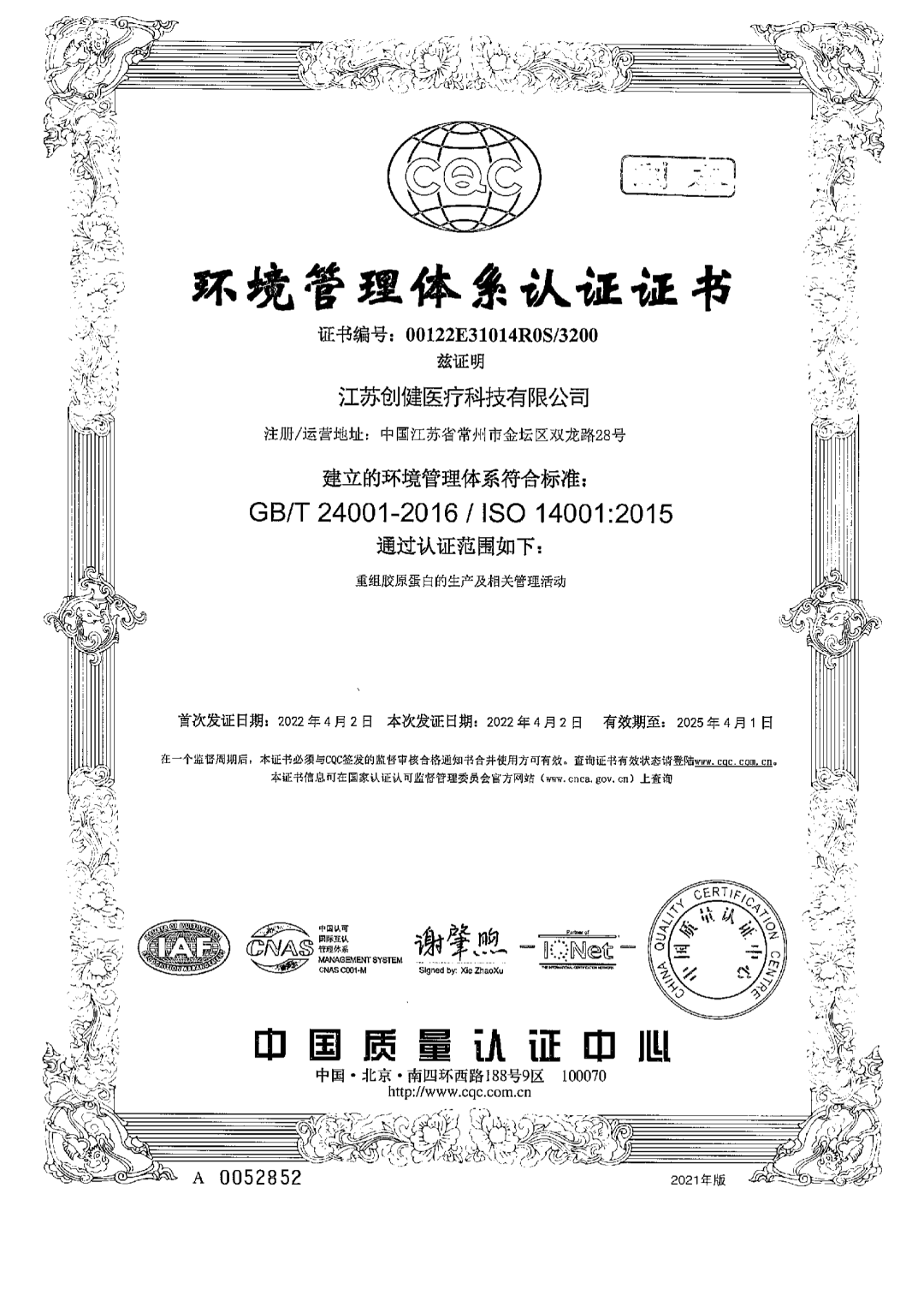 江苏欢迎来到公海7108156|生物医药|重组胶原蛋白|unicollagen