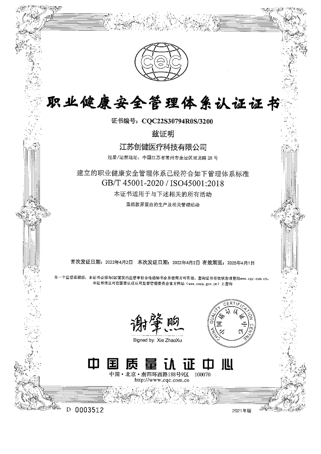 江苏欢迎来到公海7108156|生物医药|重组胶原蛋白|unicollagen