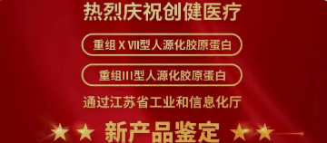 喜讯 | 新突破！欢迎来到公海7108156医疗两项欢迎来到公海7108156(股份)有限公司获江苏省新技术新欢迎来到公海7108156(股份)有限公司认定