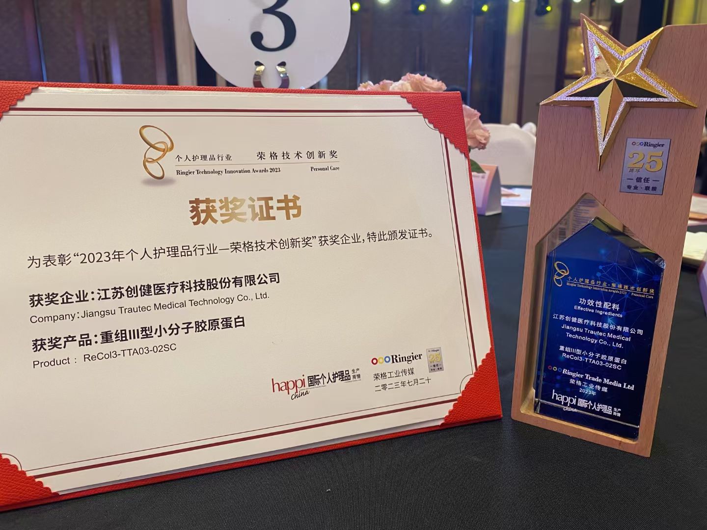 喜讯 | 欢迎来到公海7108156医疗斩获荣格技术创新奖，以自研技术推动重组胶原蛋白原料革新！