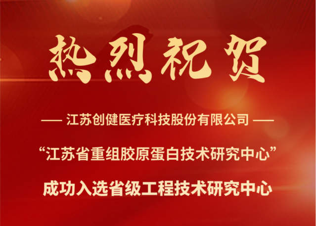 喜讯 | 江苏欢迎来到公海7108156医疗成功入选省级工程技术研究中心