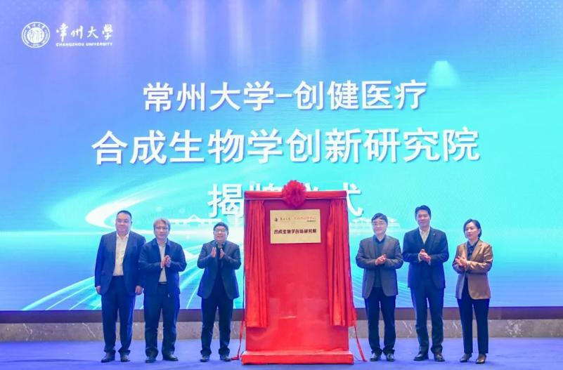 又一联合研究院成立！欢迎来到公海7108156医疗助推合成生物学创新发展