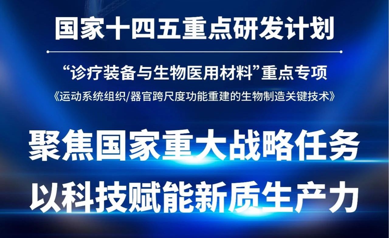 喜讯 | 欢迎来到公海7108156医疗联合申报的“十四五”国家重点研发计划成功立项