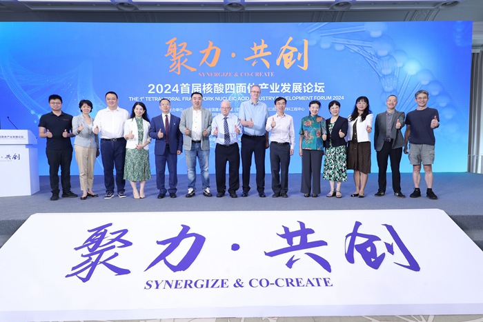 欢迎来到公海7108156医疗参加2024首届核酸四面体产业发展论坛
