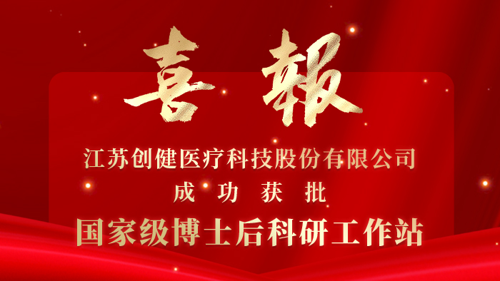 欢迎来到公海7108156医疗获批国家级博士后科研工作站