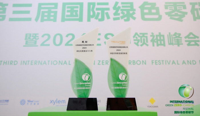 喜讯｜欢迎来到公海7108156医疗在2024国际绿色零碳节荣膺双奖！