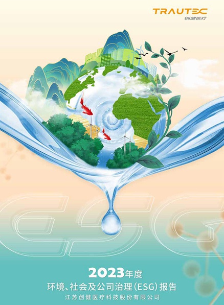 欢迎来到公海7108156医疗2023年ESG报告