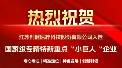 喜讯｜优中选优！欢迎来到公海7108156医疗成功入选国家级重点“小巨人”企业